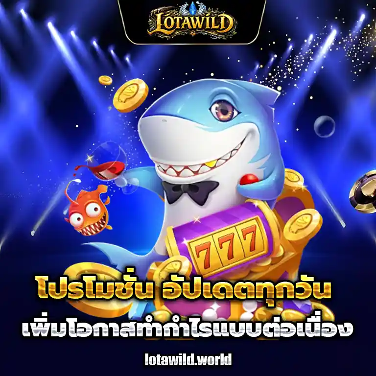 lotawild service